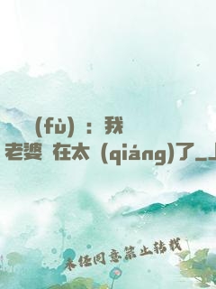 靈異復(fù)蘇：我老婆實在太強(qiáng)了