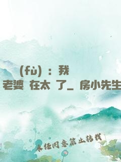靈異復(fù)蘇：我老婆實在太強了