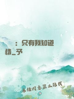靈異復蘇：只有我知道劇情