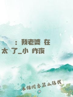 靈異復蘇：我老婆實在太強了