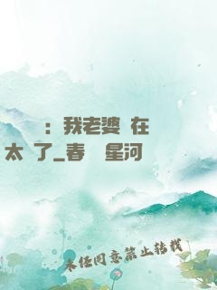 靈異復蘇：我老婆實在太強了