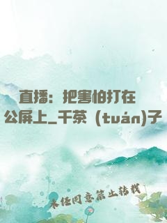 靈異直播：把害怕打在公屏上