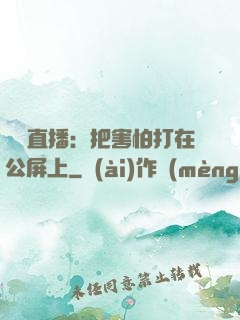 靈異直播：把害怕打在公屏上