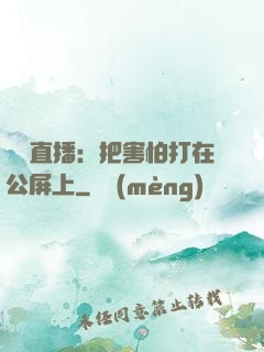 靈異直播：把害怕打在公屏上