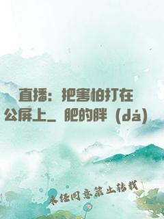 靈異直播：把害怕打在公屏上