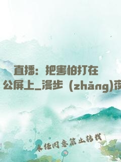靈異直播：把害怕打在公屏上