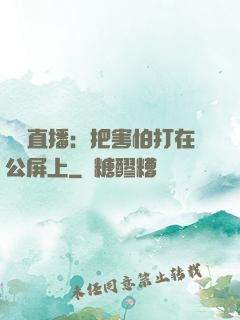 靈異直播：把害怕打在公屏上