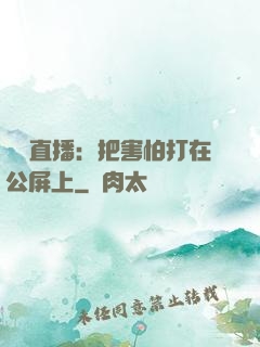 靈異直播：把害怕打在公屏上