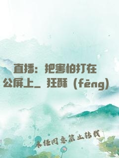 靈異直播：把害怕打在公屏上