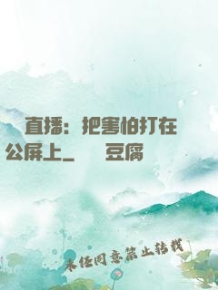 靈異直播：把害怕打在公屏上