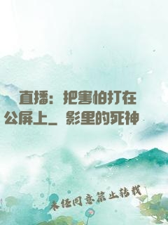 靈異直播：把害怕打在公屏上