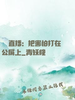 靈異直播：把害怕打在公屏上