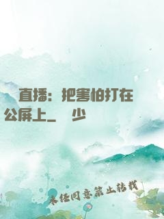 靈異直播：把害怕打在公屏上