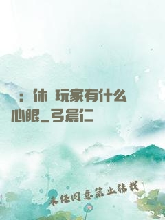 靈籠：休閑玩家有什么壞心眼