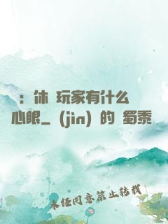 靈籠：休閑玩家有什么壞心眼