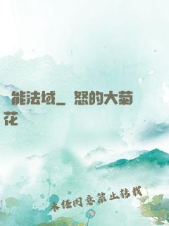 靈能法域