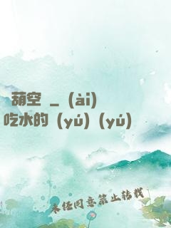 靈葫空間