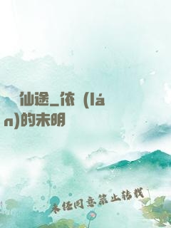 靈詭仙途