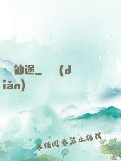 靈詭仙途