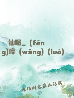 靈詭仙途