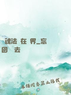 靈魂法師在異界