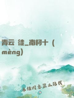 青云門徒