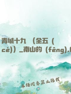 青城十九俠（全五冊(cè)）