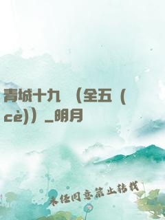 青城十九俠（全五冊(cè)）