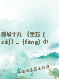 青城十九俠（全五冊(cè)）