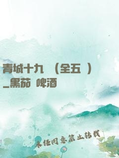 青城十九俠（全五冊）