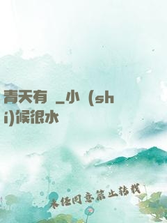 青天有鑒