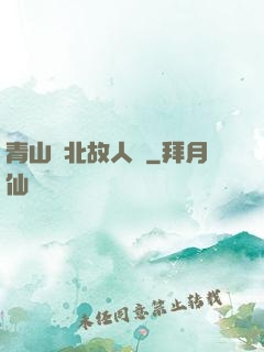 青山橫北故人歸