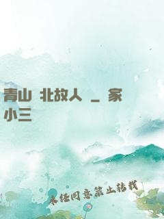 青山橫北故人歸