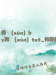 青樓訓(xùn)誡by青樓訓(xùn)誡txt
