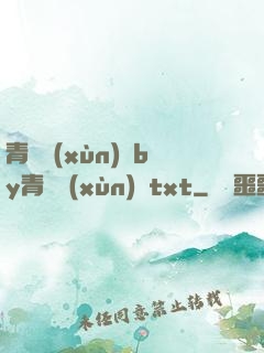 青樓訓(xùn)誡by青樓訓(xùn)誡txt