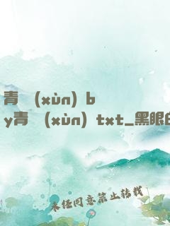 青樓訓(xùn)誡by青樓訓(xùn)誡txt