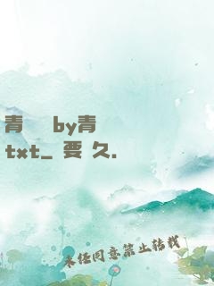 青樓訓誡by青樓訓誡txt