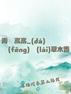 青檸舉高高