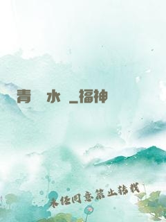 青烏風水師