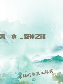青烏風水師