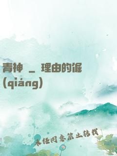 青神傳