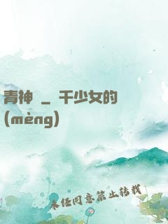 青神傳