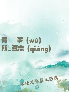 青葉靈異事務(wù)所