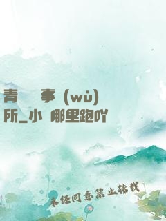 青葉靈異事務(wù)所
