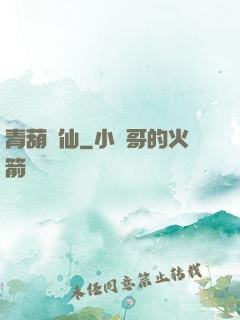 青葫劍仙