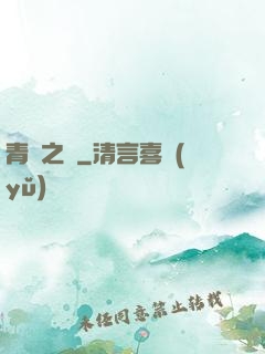 青蓮之巔