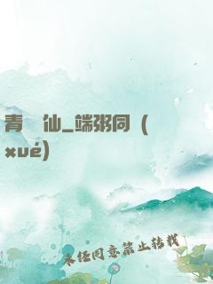 青蓮劍仙