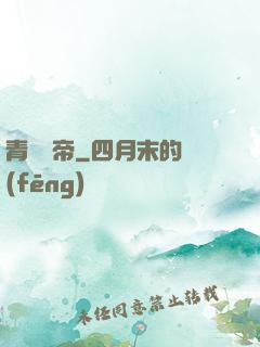 青蓮劍帝