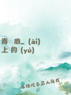 青靈誅心