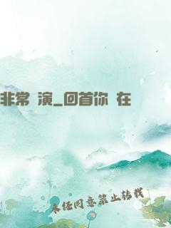 非常導演